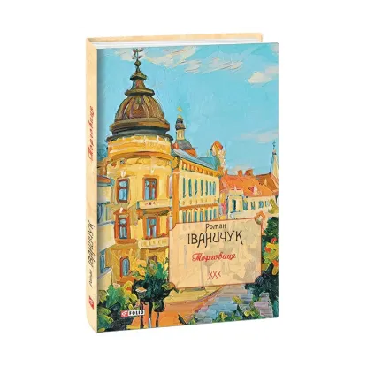 Зображення Торговиця. Том 30