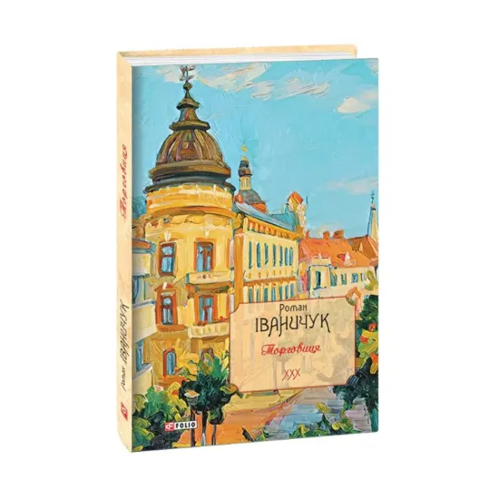 Зображення Торговиця. Том 30