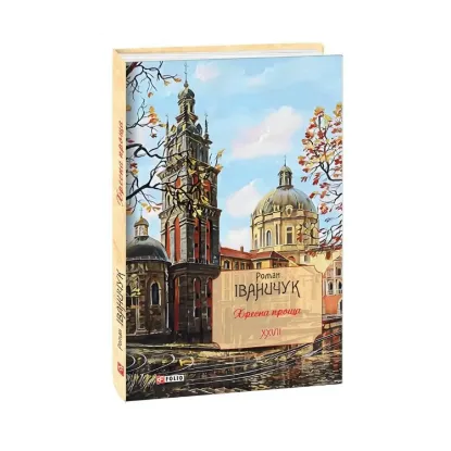 Зображення Хресна проща. Том 27