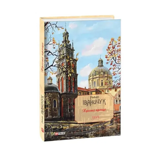 Зображення Хресна проща. Том 27