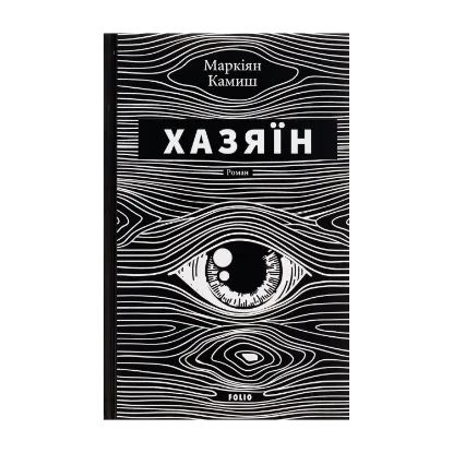 Зображення Хазяїн