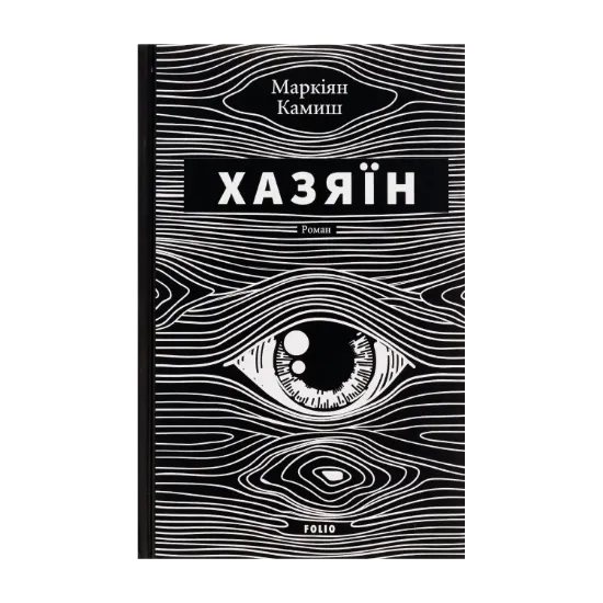 Зображення Хазяїн