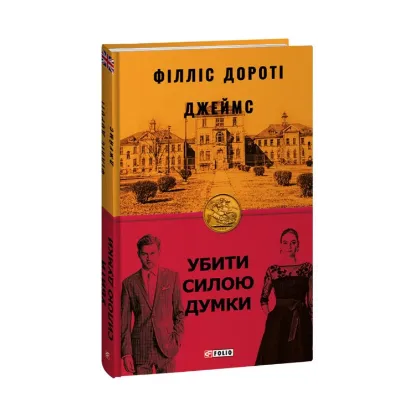 Зображення Убити силою думки