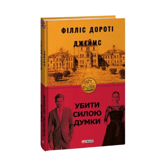 Зображення Убити силою думки