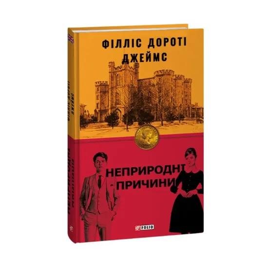 Зображення Неприродні причини