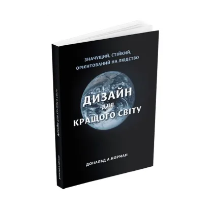 Зображення Дизайн для кращого світу