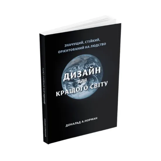 Зображення Дизайн для кращого світу