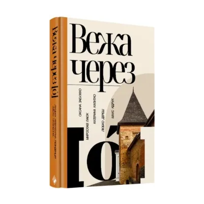 Зображення Вежа через [ó]