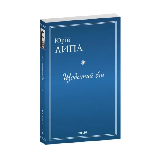 Зображення Щоденний бій