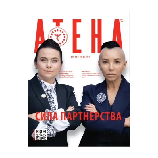 Зображення Журнал Atena. Ділове видання. №9 2024
