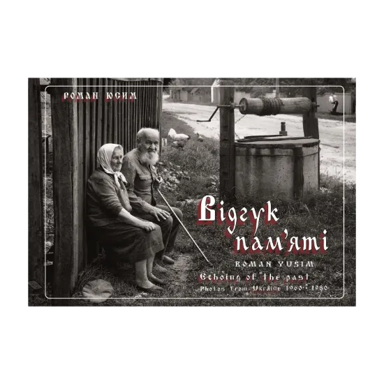 Зображення Відгук пам'яті. Світлини з України. 1960-1980 / Echoing of the past. Photos from Ukraine. 1960-1980