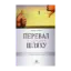 Зображення Перевал у середині шляху. Як подолати кризу середнього віку та знайти новий сенс життя