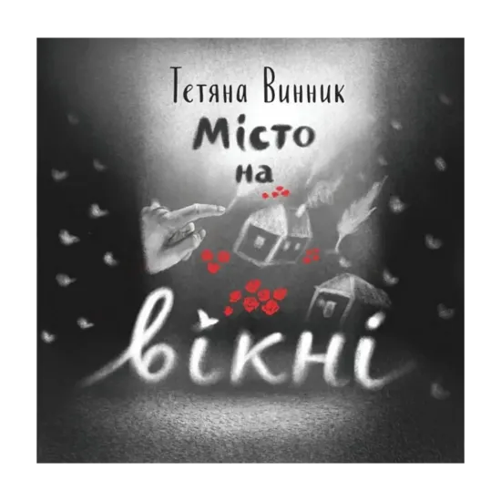 Зображення Місто на вікні