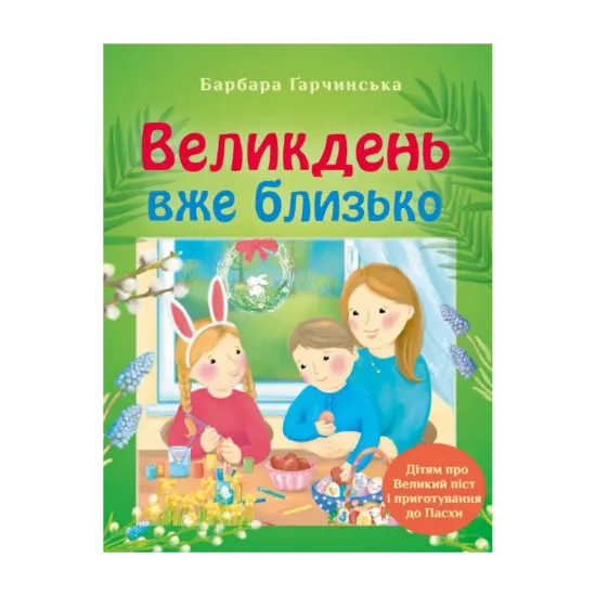 Зображення Великдень вже близько