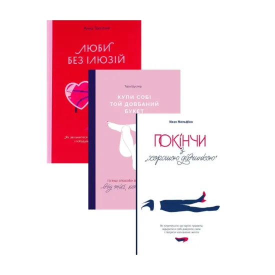 Зображення Мотивація та саморозвиток для дівчини (комплект із 3 книг)