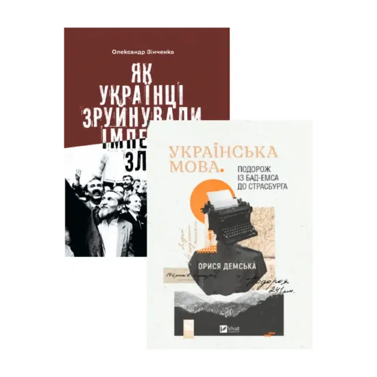 Зображення Історія та політика (комплект із 2 книг)