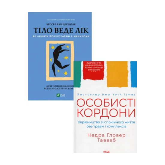 Зображення Психологія та самодопомога (комплект із 2 книг)