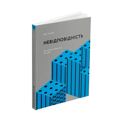 Зображення Невідповідність: Як інклюзія формує дизайн