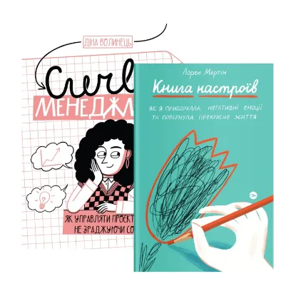 Зображення Комплект CURLY менеджмент та Книга настроїв