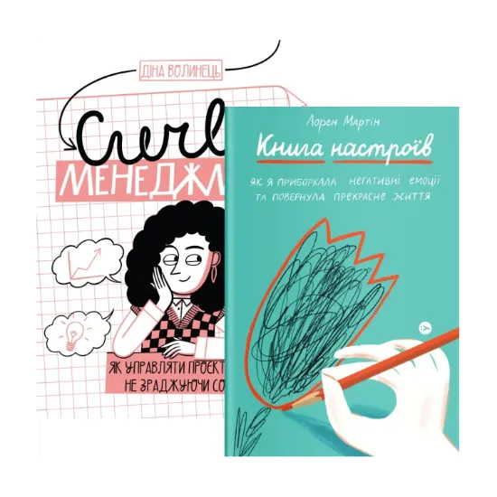 Зображення Комплект CURLY менеджмент та Книга настроїв