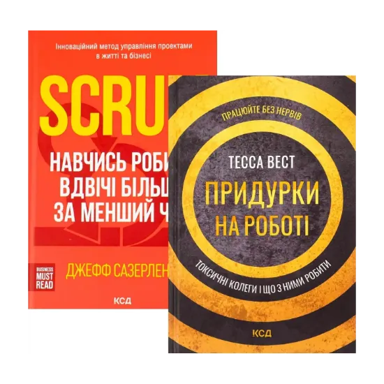 Зображення Комплект книг Scrum + Придурки на роботі