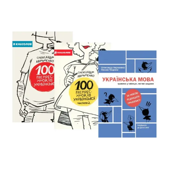 Зображення Комплект Знай українську!