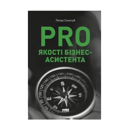 Зображення PRO якості бізнес-асистента