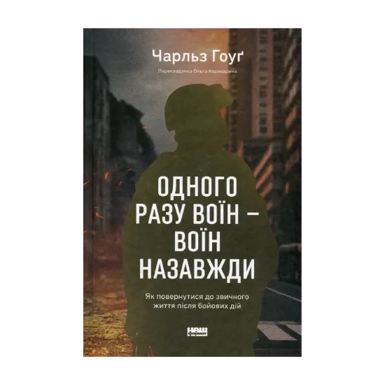 Зображення Одного разу воїн — воїн назавжди. Як повернутися до звичного життя після бойових дій