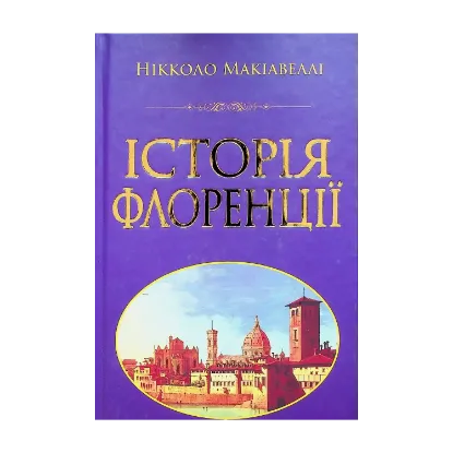 Зображення Історія Флоренції