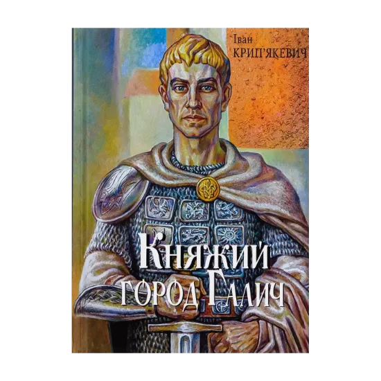 Зображення Княжий город Галич