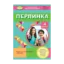 Зображення Перлинка. Посібник для додатковго читання. 4 клас