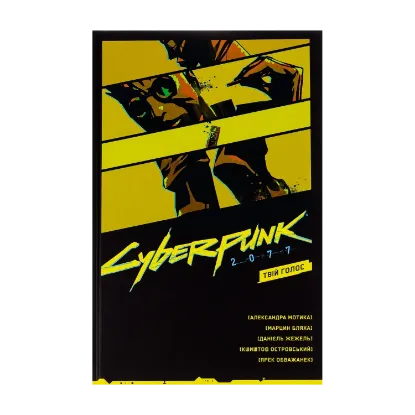 Зображення Cyberpunk 2077. Твій Голос