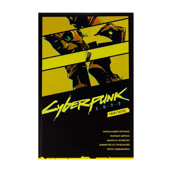 Зображення Cyberpunk 2077. Твій Голос