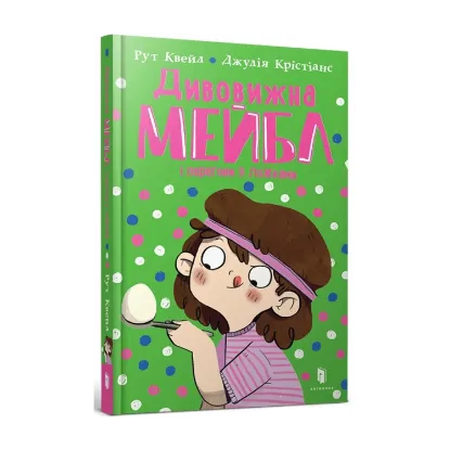 Зображення Дивовижна Мейбл і перегони з ложками