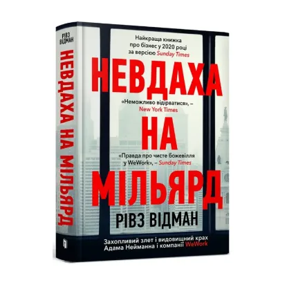 Зображення Невдаха на мільярд