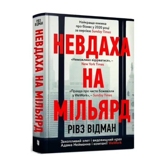 Зображення Невдаха на мільярд