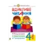 Зображення Вдумливе читання. 33 інтегровані уроки формування читацької компетентності. Розуміємо, аналізуємо, генеруємо. 4 клас