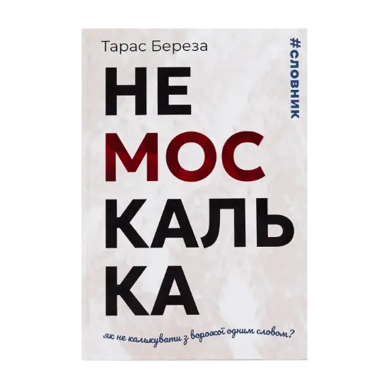Зображення Немоскалька