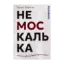 Зображення Немоскалька