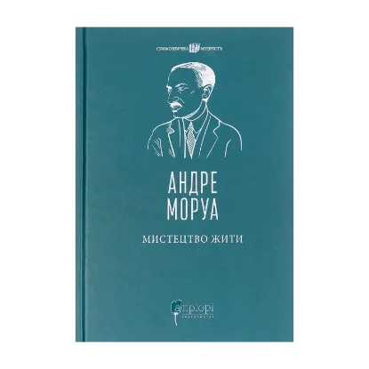 Зображення Мистецтво жити