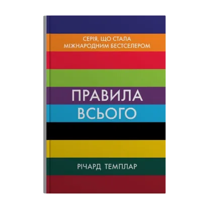 Зображення Правила всього