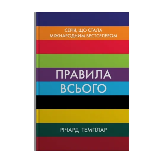Зображення Правила всього