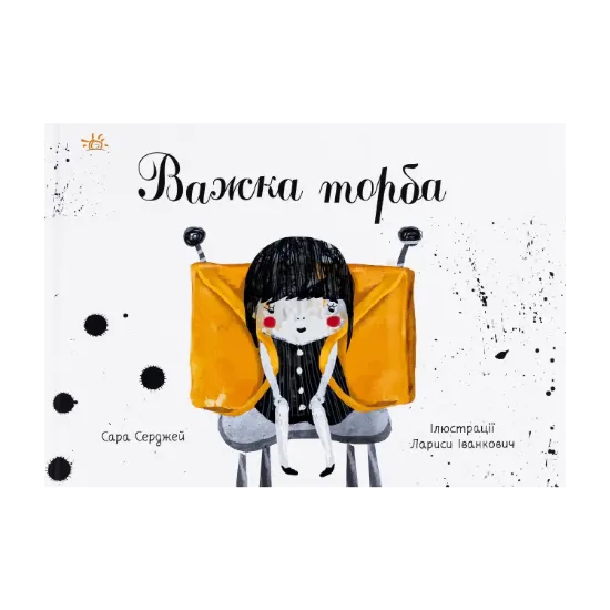 Зображення Важка торба