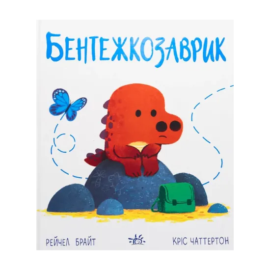 Зображення Бентежкозаврик