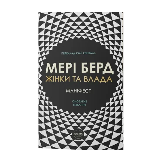 Зображення Жінки та влада. Маніфест