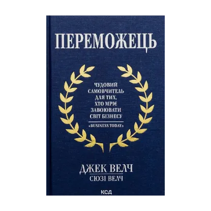 Зображення Переможець