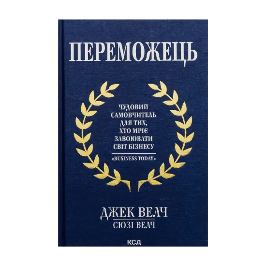 Зображення Переможець