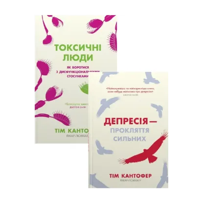 Зображення Тім Кантофер (комплект із 2 книг)