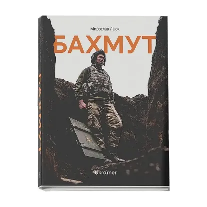 Зображення Бахмут
