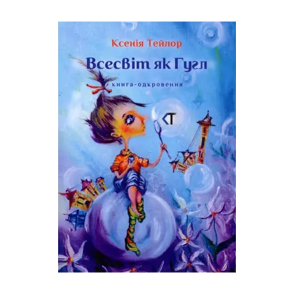 Зображення Всесвіт як Гугл
